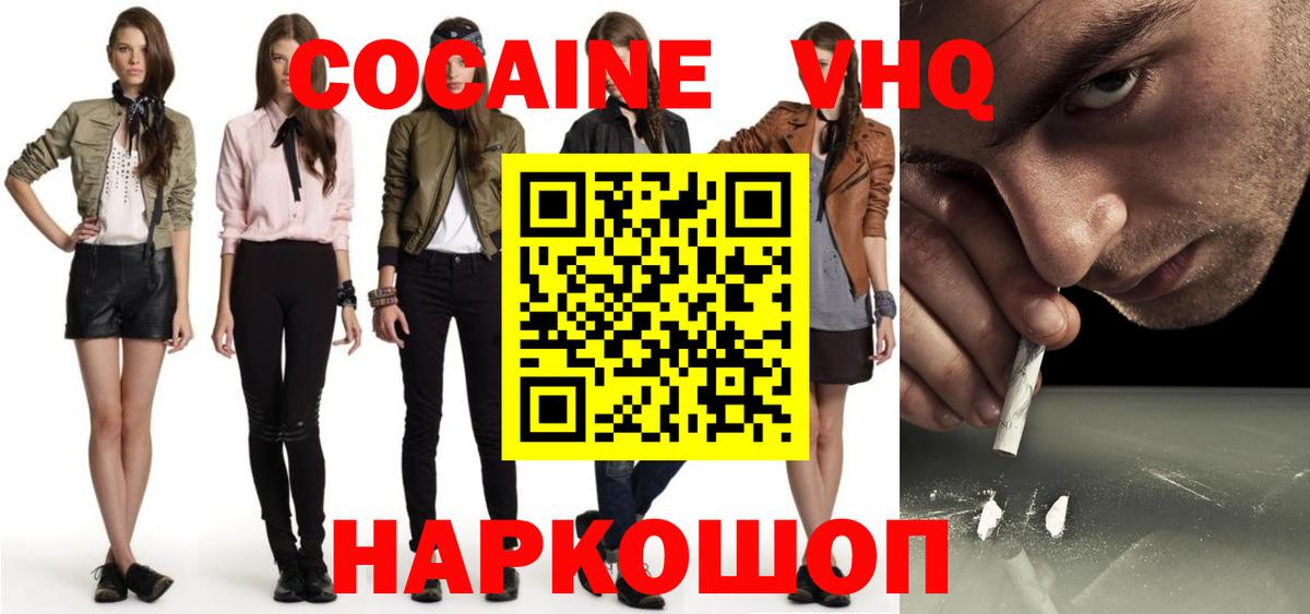 COCAIN FishScale  COCAIN Колумбийский  Вход с VPN  Кызыл 