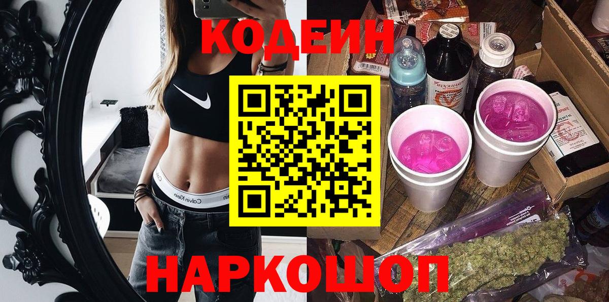 Кызыл  Кодеиновый сироп Lean Purple Drank  Вход с VPN 