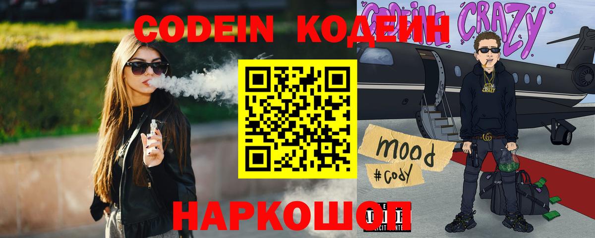 Кодеин напиток Lean (лин) Кызыл