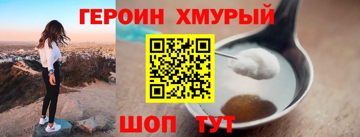 ГЕРОИН Heroin Кызыл