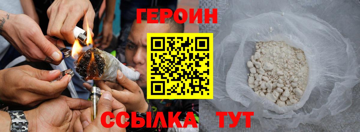 Героин Heroin  Вход с VPN  Кызыл 