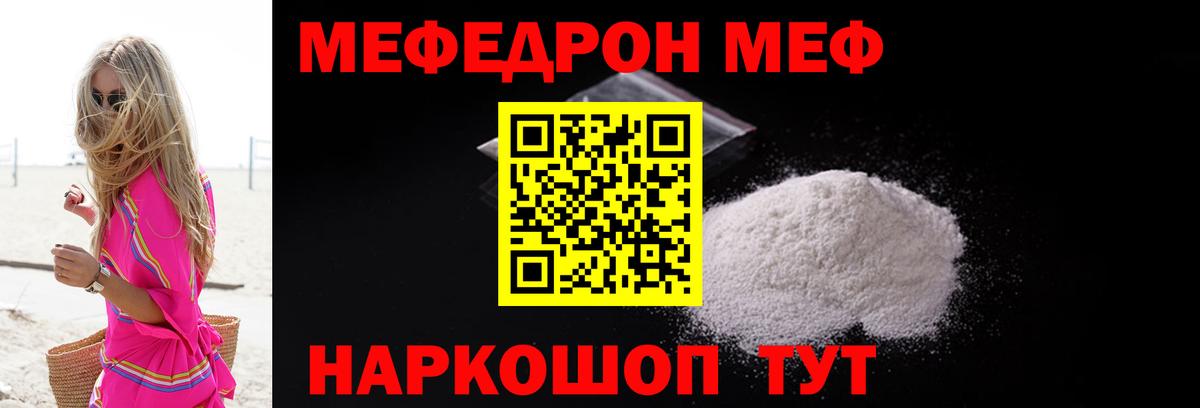МЕФ кристаллы Кызыл