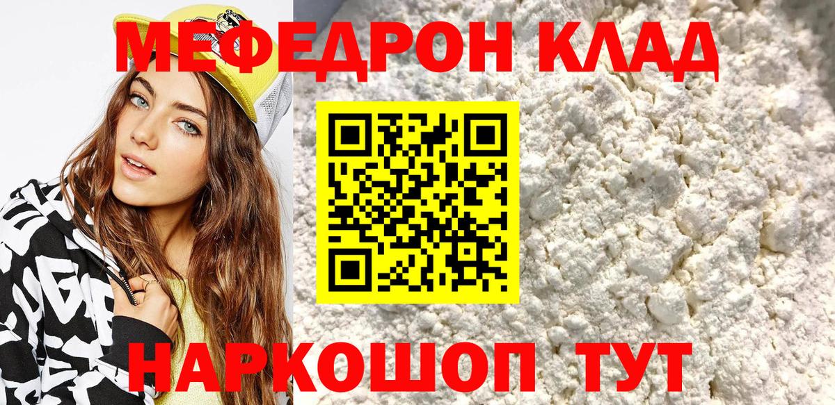 Меф  Вход с VPN  Кызыл  Мефедрон mephedrone 